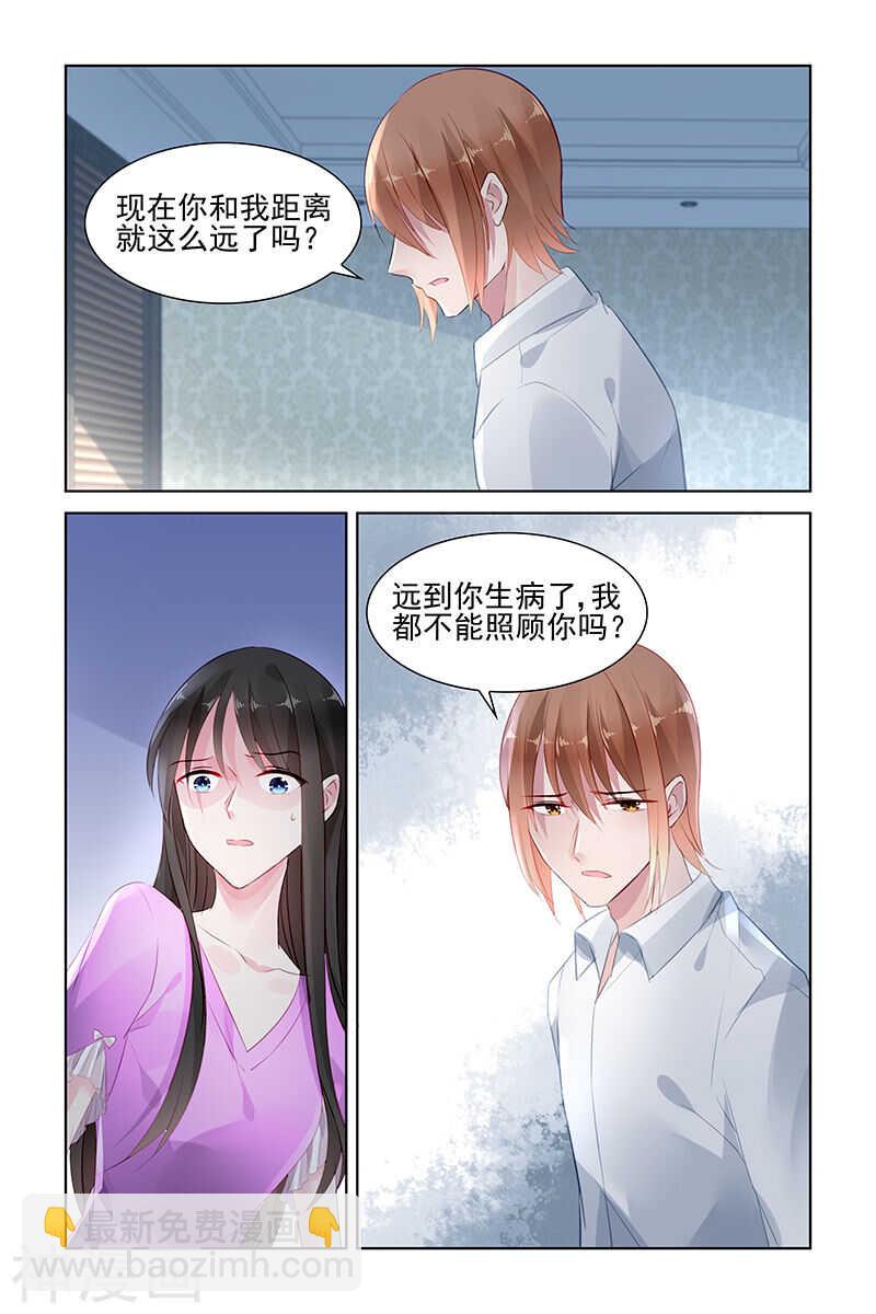 霸情惡少：調教小逃妻 - 第148話  不想太絕情 - 1