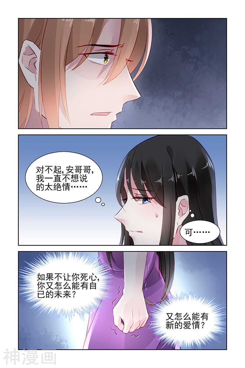 霸情惡少：調教小逃妻 - 第148話  不想太絕情 - 2