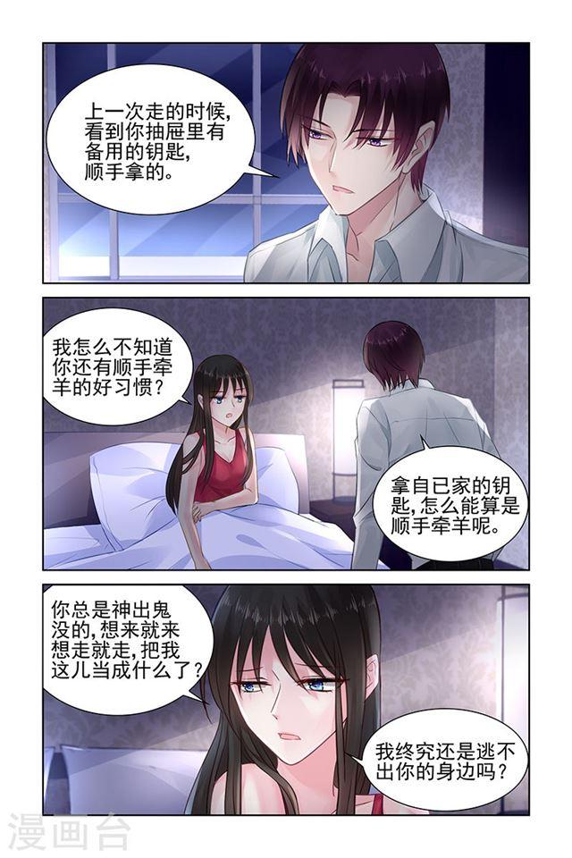 霸情惡少：調教小逃妻 - 第150話 - 1