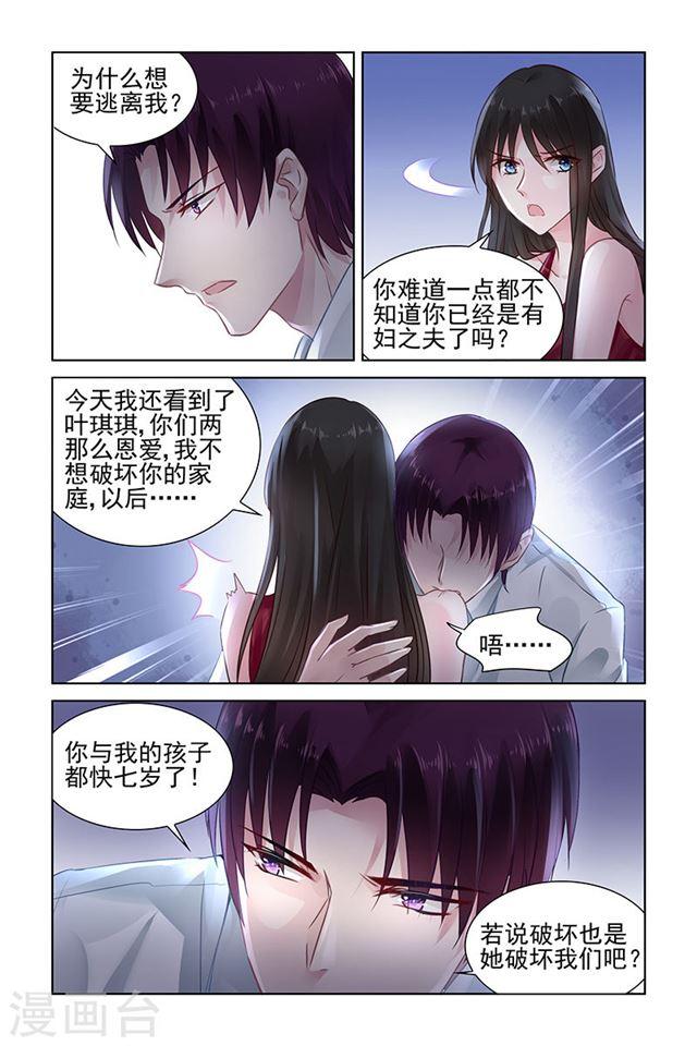 霸情惡少：調教小逃妻 - 第150話 - 2