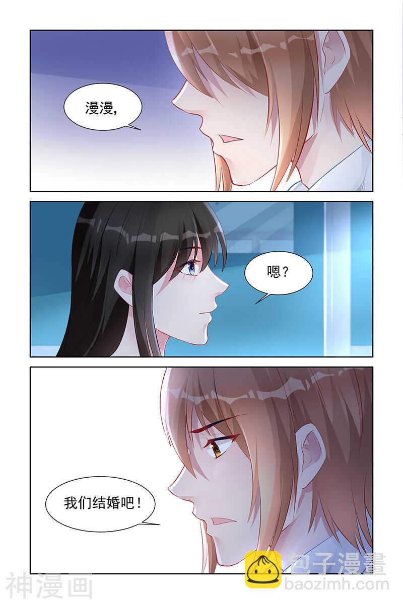 霸情惡少：調教小逃妻 - 第152話 我們結婚吧 - 2