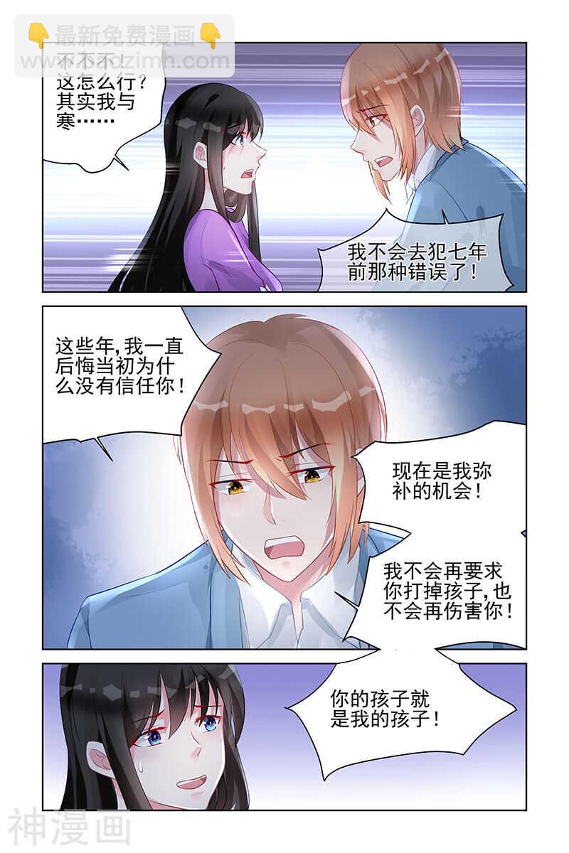霸情惡少：調教小逃妻 - 第152話 我們結婚吧 - 2