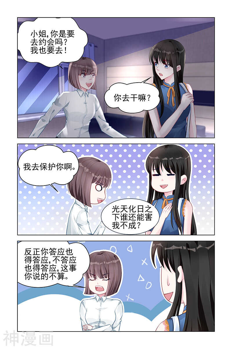 霸情惡少：調教小逃妻 - 第154話 識破 - 2