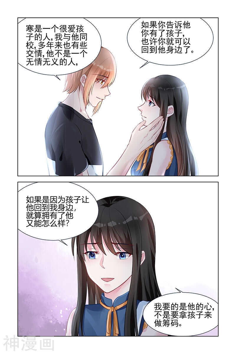 霸情惡少：調教小逃妻 - 第154話 識破 - 1