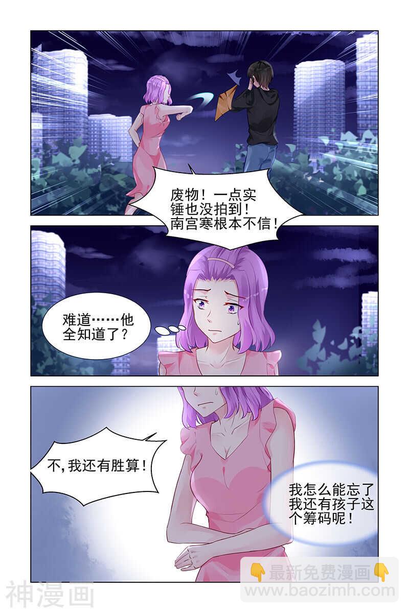 霸情惡少：調教小逃妻 - 第154話 識破 - 2