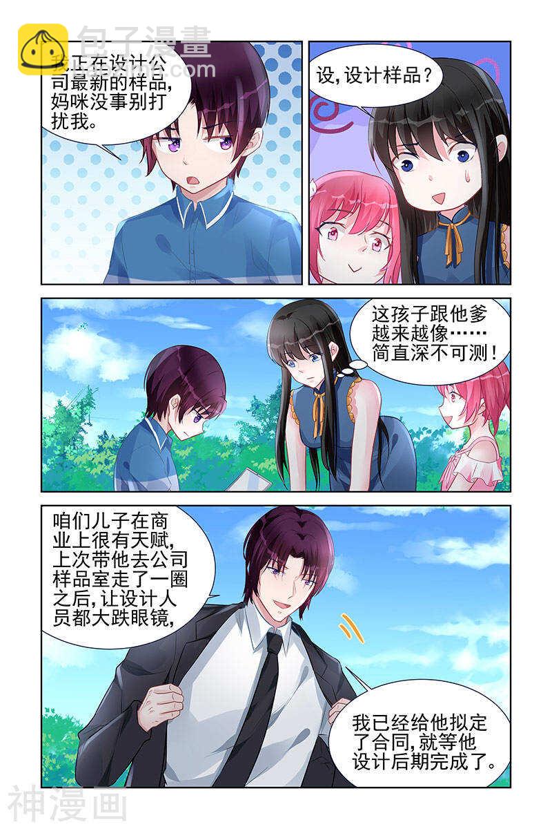 霸情惡少：調教小逃妻 - 第156話 踏青 - 1