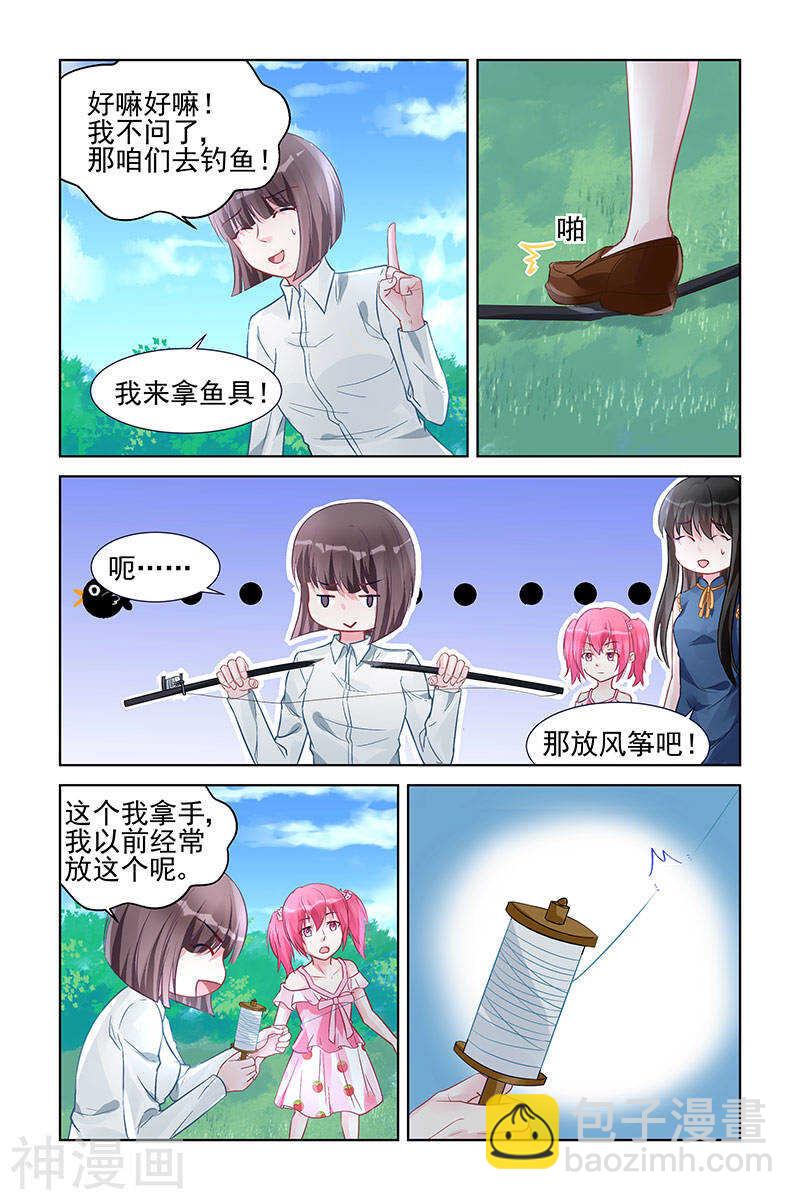 霸情惡少：調教小逃妻 - 第156話 踏青 - 1