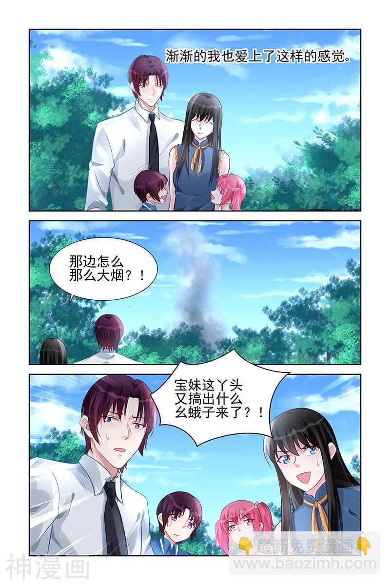 霸情惡少：調教小逃妻 - 第156話 踏青 - 2