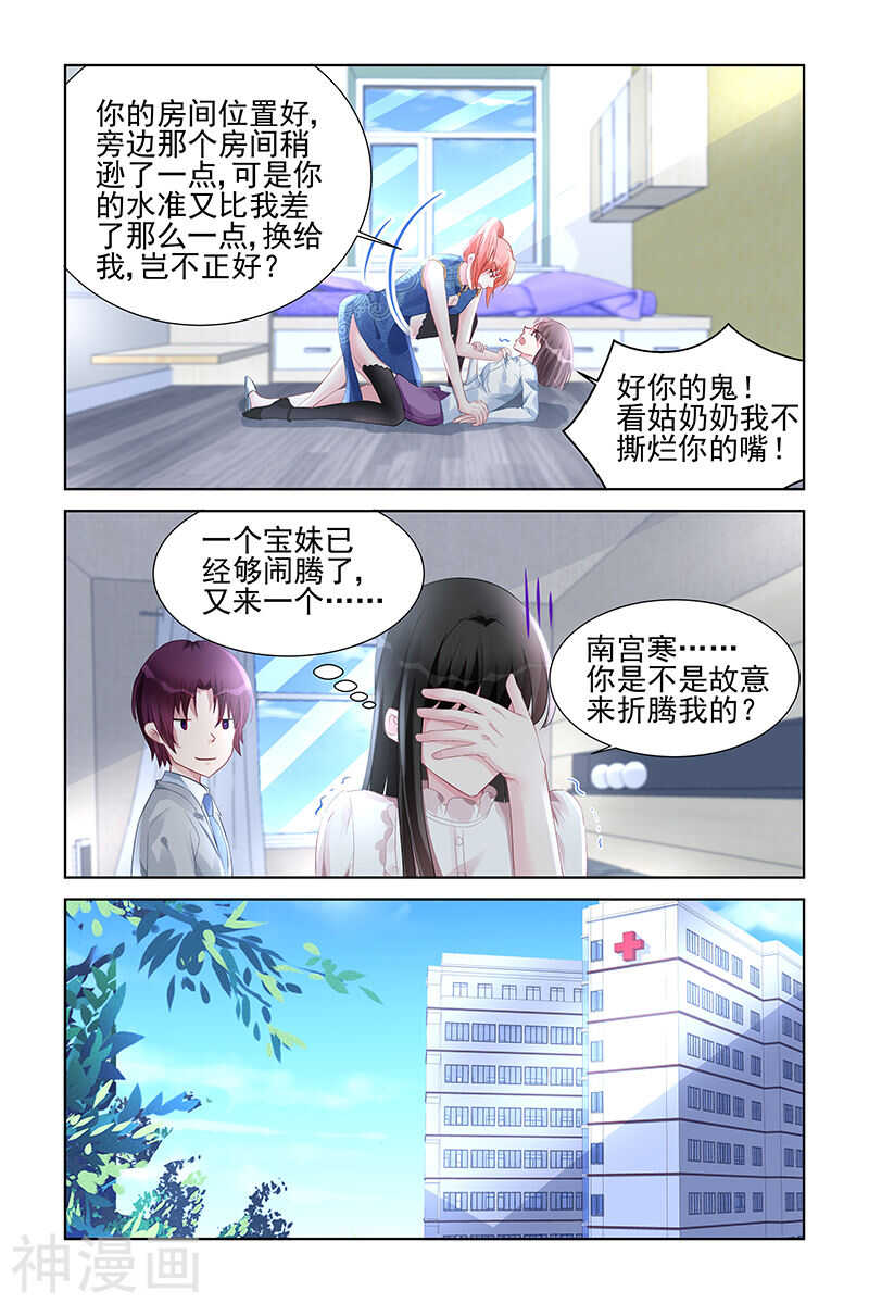 霸情惡少：調教小逃妻 - 第158話 你是來折磨我的吧 - 2