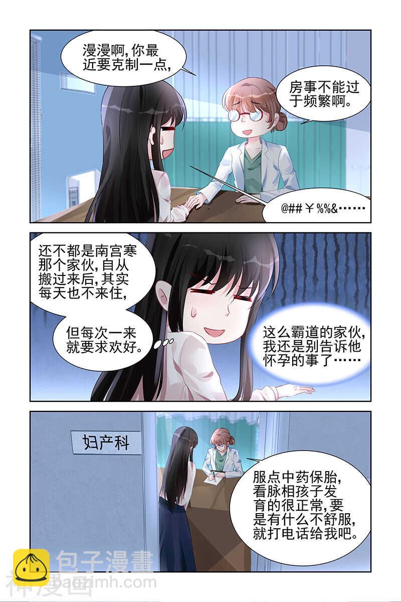 霸情惡少：調教小逃妻 - 第158話 你是來折磨我的吧 - 1