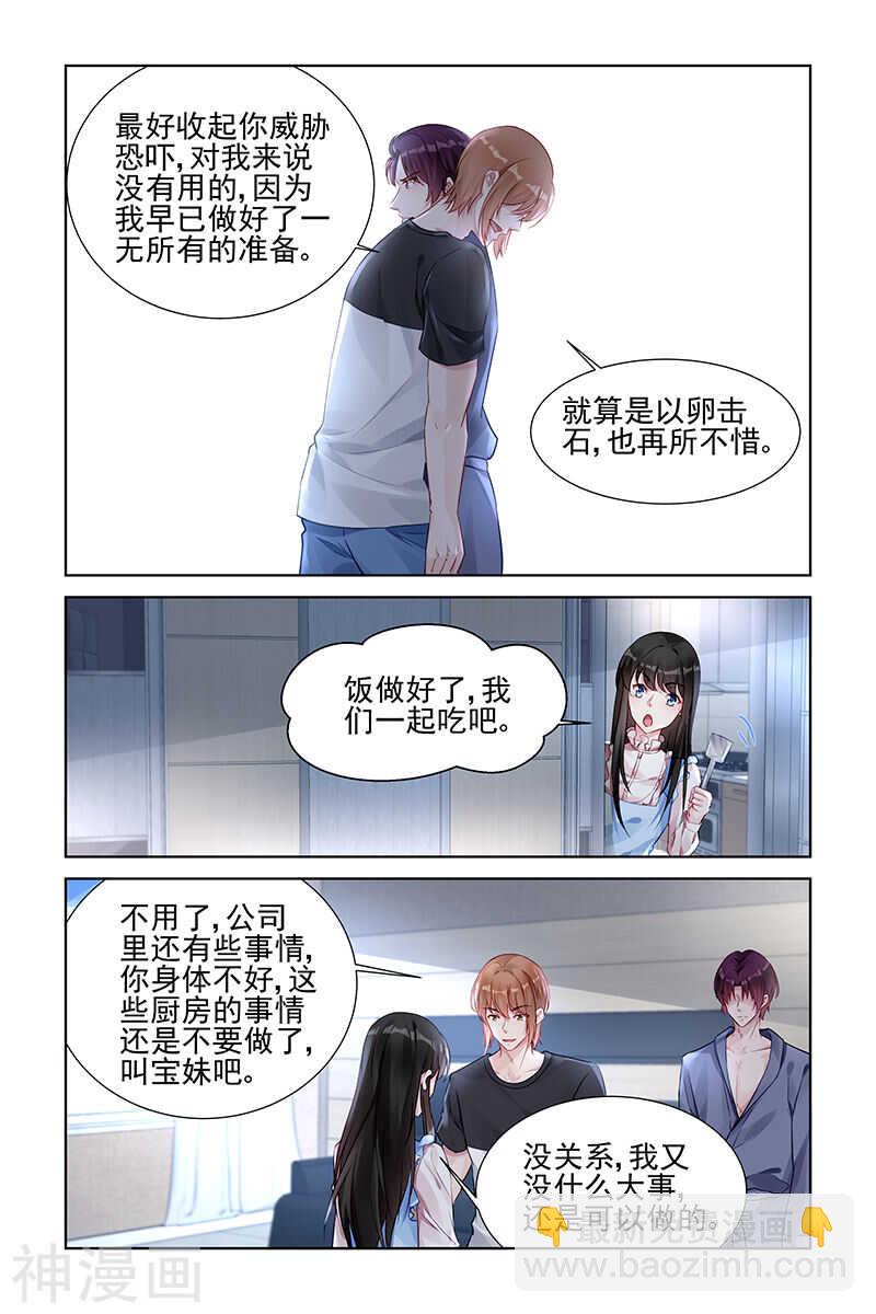 霸情惡少：調教小逃妻 - 第160話 過分 - 2