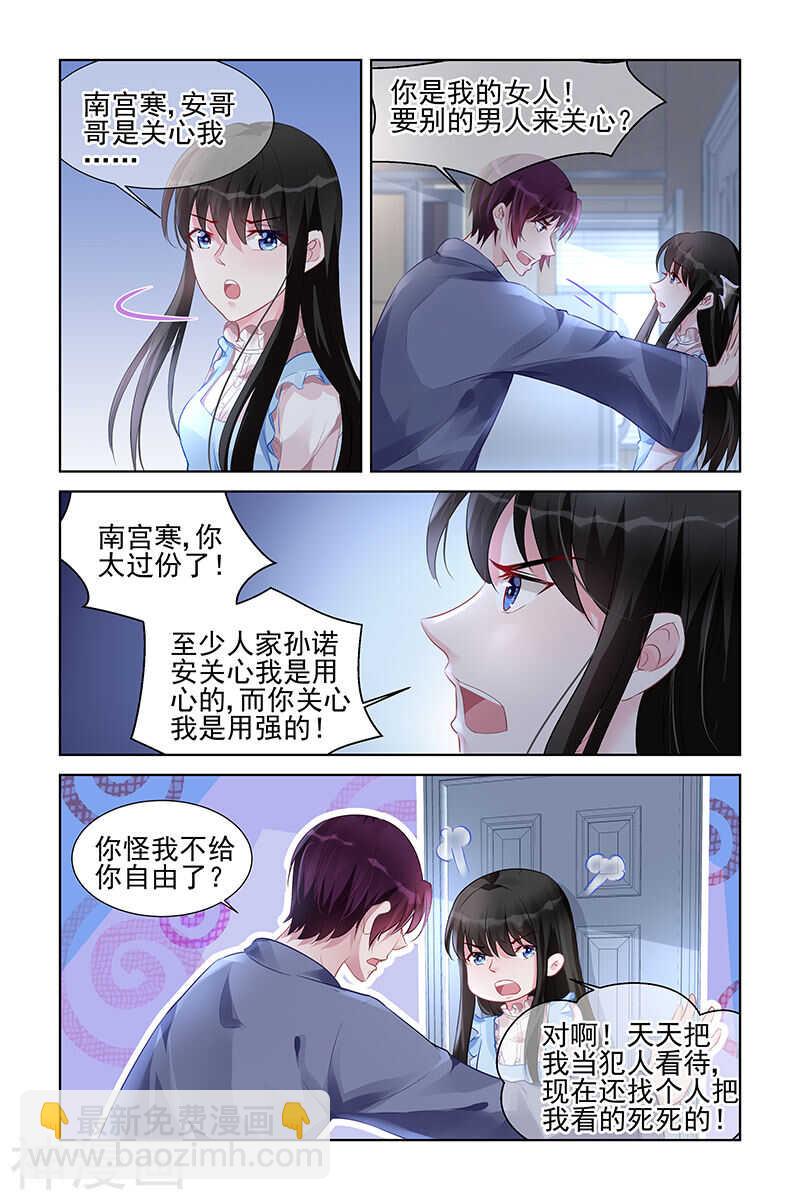 霸情惡少：調教小逃妻 - 第160話 過分 - 1