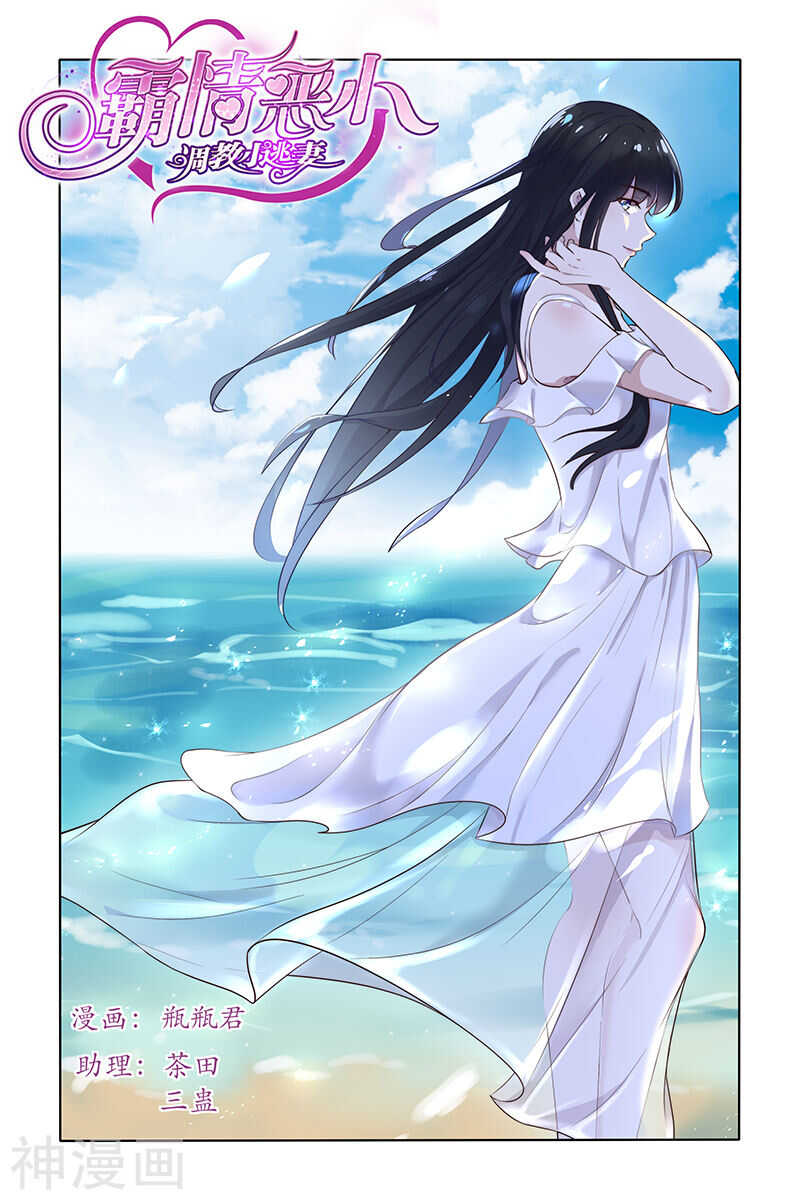 霸情惡少：調教小逃妻 - 第162話 出事了？ - 1