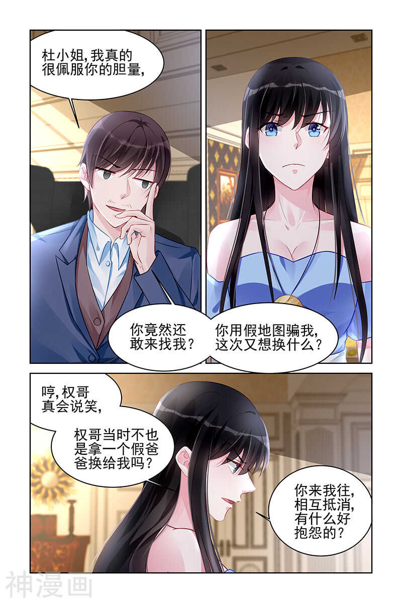 霸情惡少：調教小逃妻 - 第166話 試探 - 1