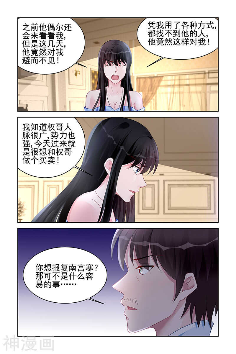 霸情惡少：調教小逃妻 - 第166話 試探 - 2