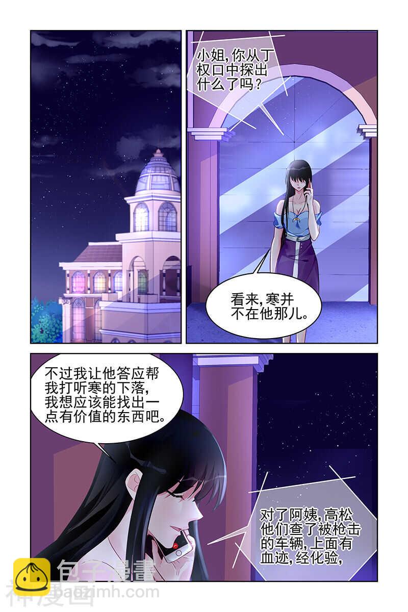 霸情惡少：調教小逃妻 - 第166話 試探 - 1