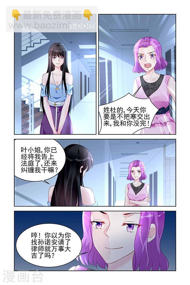 霸情惡少：調教小逃妻 - 第168話 - 1
