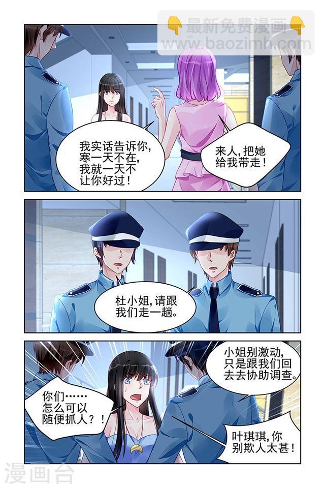 霸情惡少：調教小逃妻 - 第168話 - 2