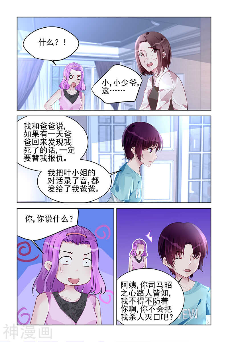 霸情惡少：調教小逃妻 - 第170話 晨晨 - 2