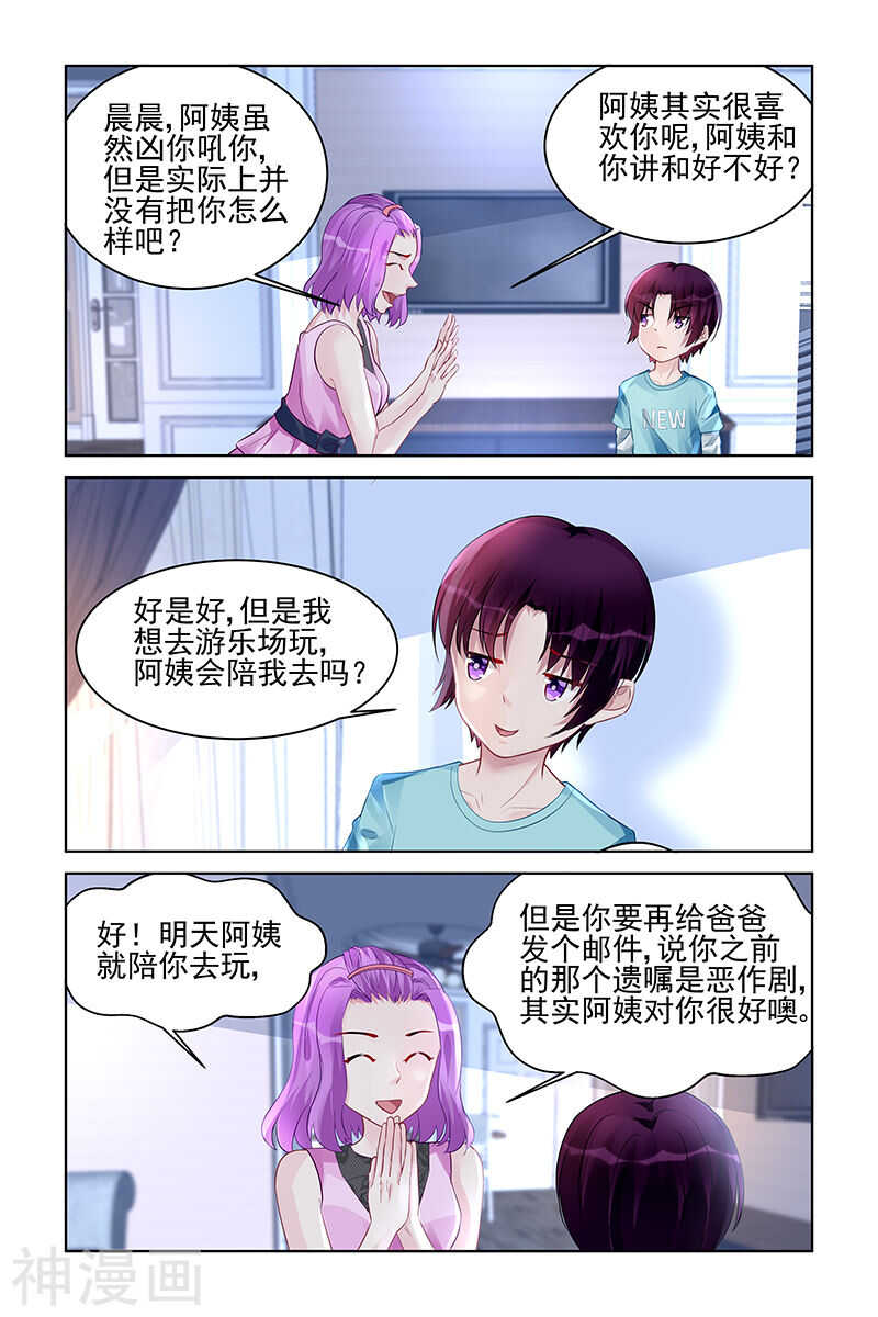 霸情惡少：調教小逃妻 - 第170話 晨晨 - 1