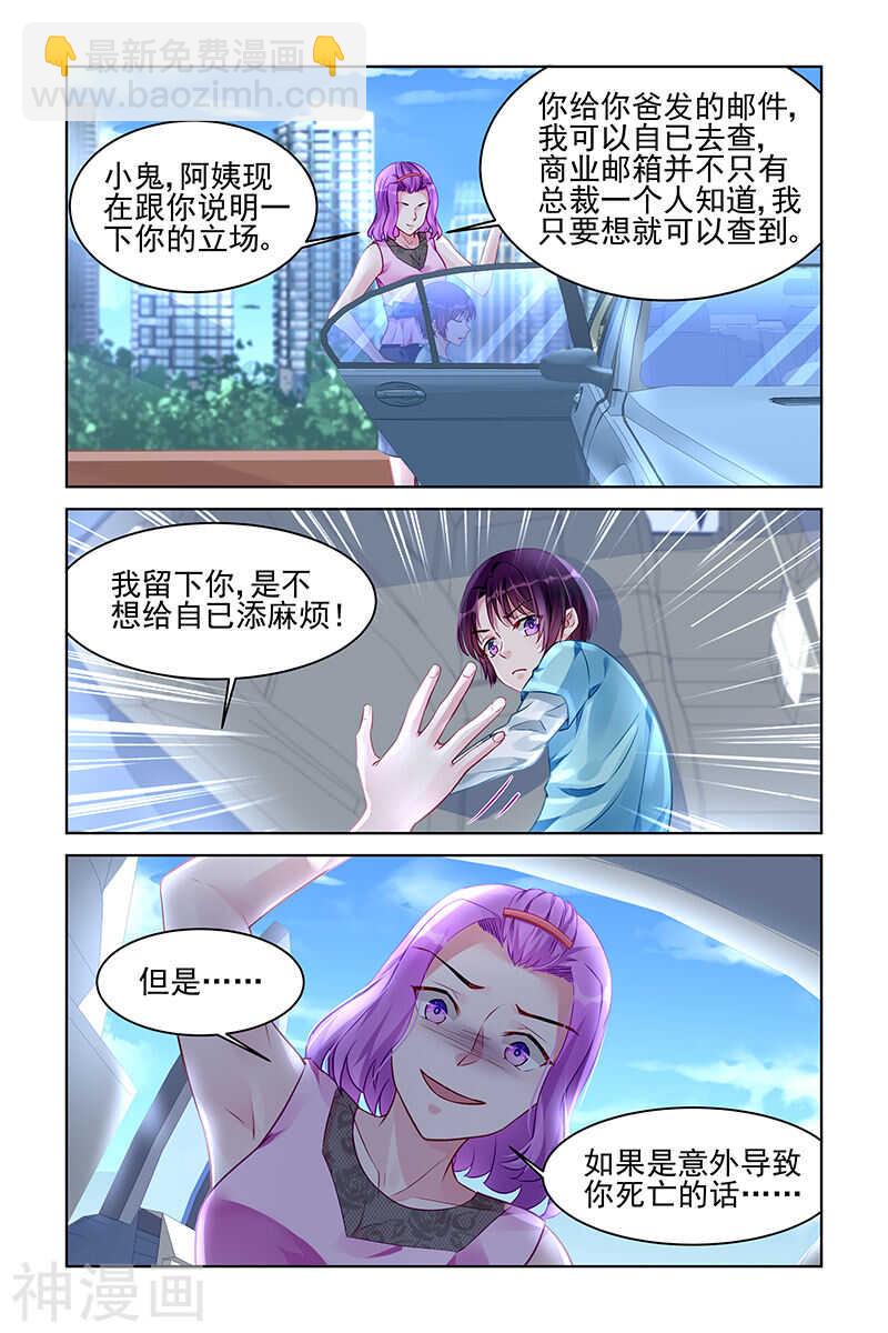 霸情惡少：調教小逃妻 - 第170話 晨晨 - 1