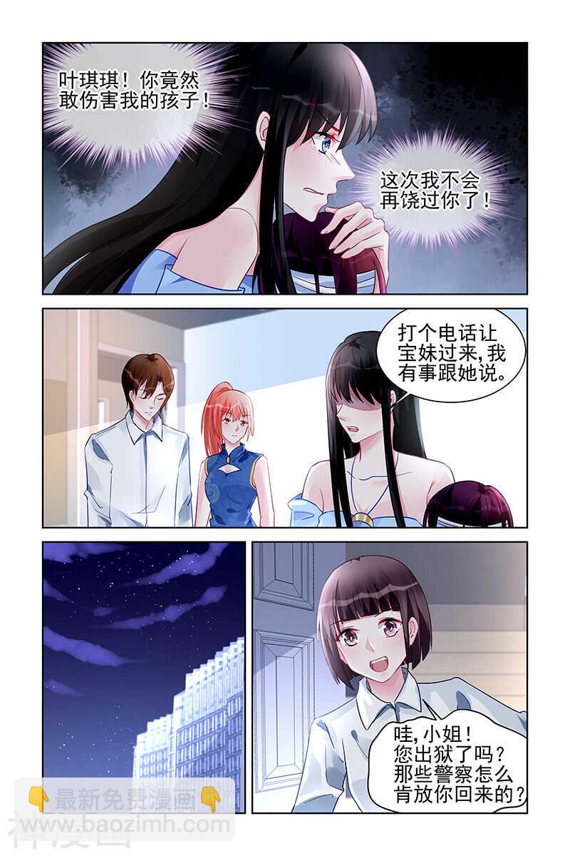 霸情惡少：調教小逃妻 - 第172話 我要回去 - 2