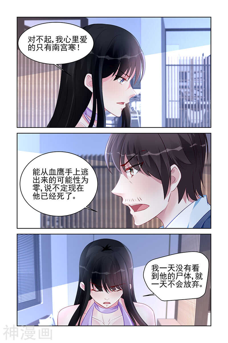 霸情惡少：調教小逃妻 - 第174話 冤家路窄 - 1