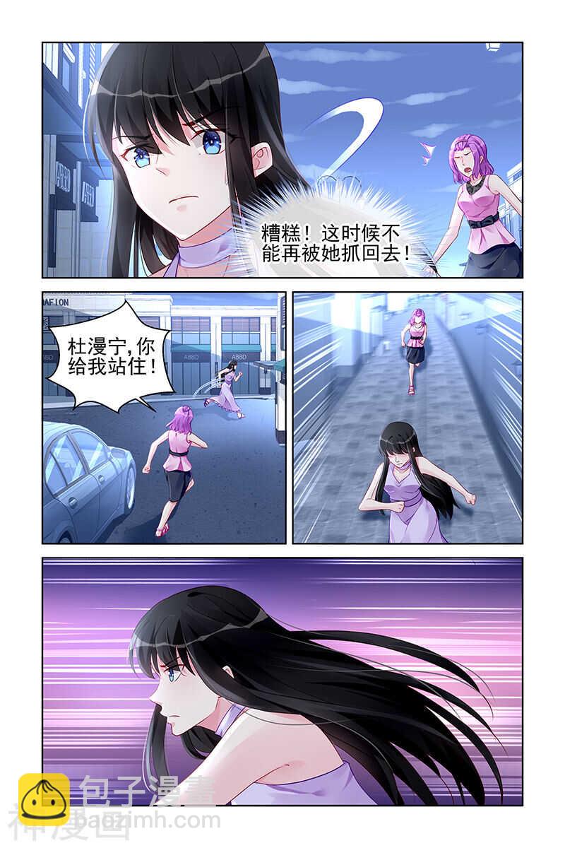 霸情惡少：調教小逃妻 - 第174話 冤家路窄 - 2