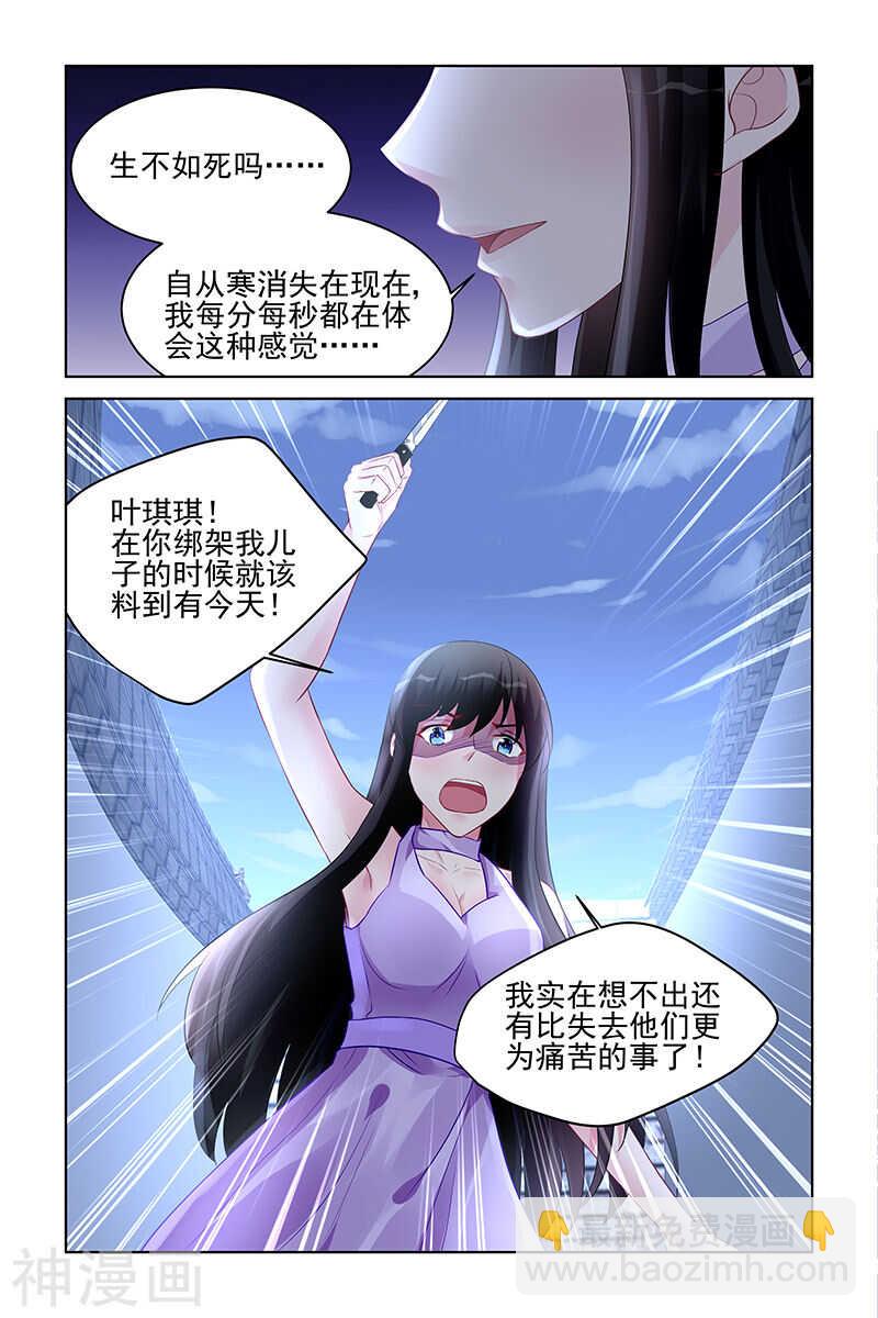 霸情惡少：調教小逃妻 - 第174話 冤家路窄 - 2