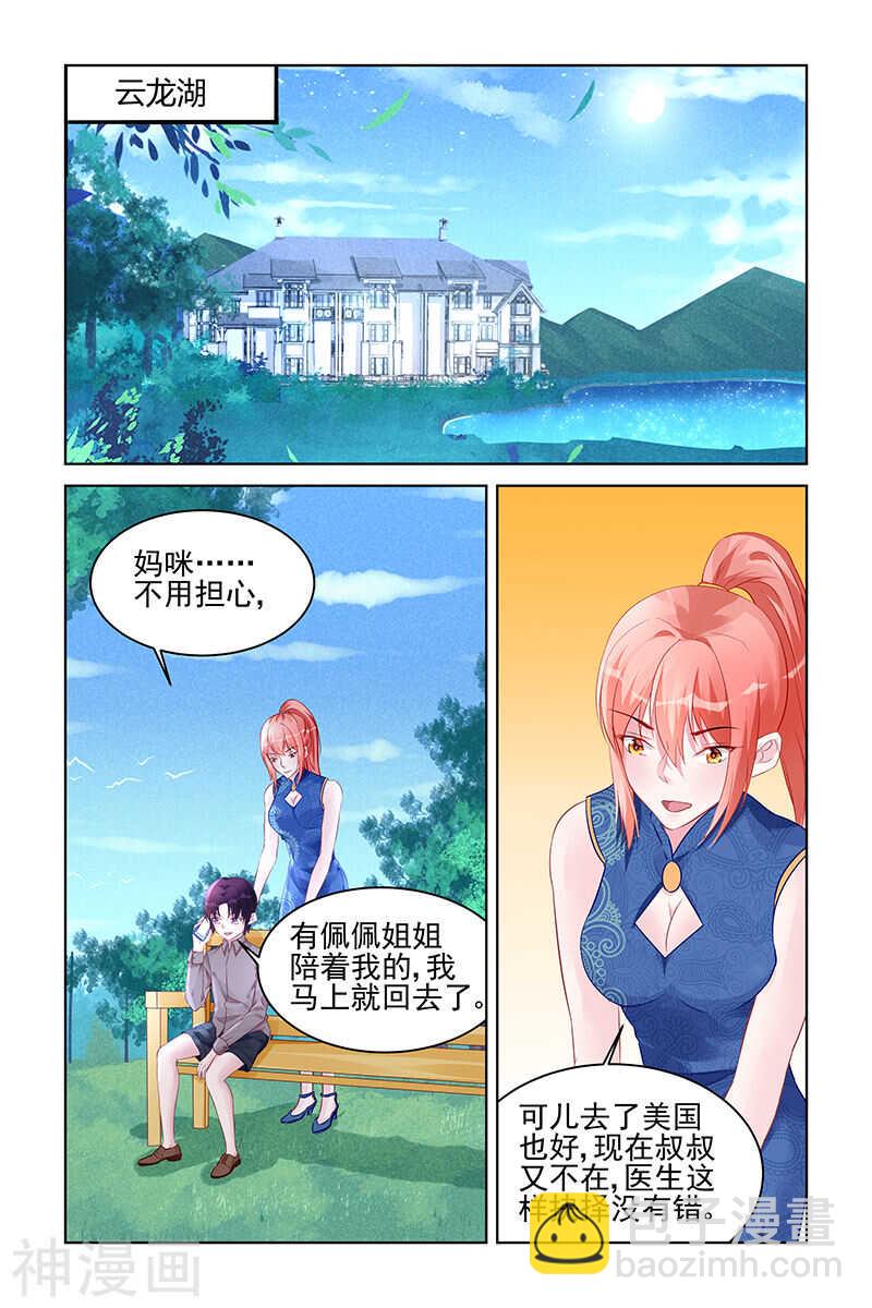 霸情惡少：調教小逃妻 - 第176話 歸來 - 2
