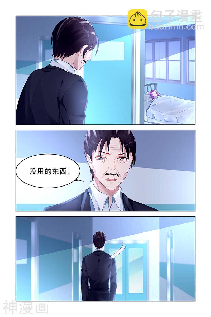 霸情惡少：調教小逃妻 - 第176話 歸來 - 1