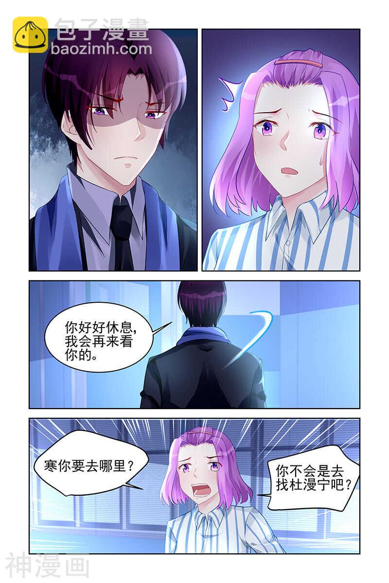 霸情惡少：調教小逃妻 - 第178話 沒有解釋 - 1