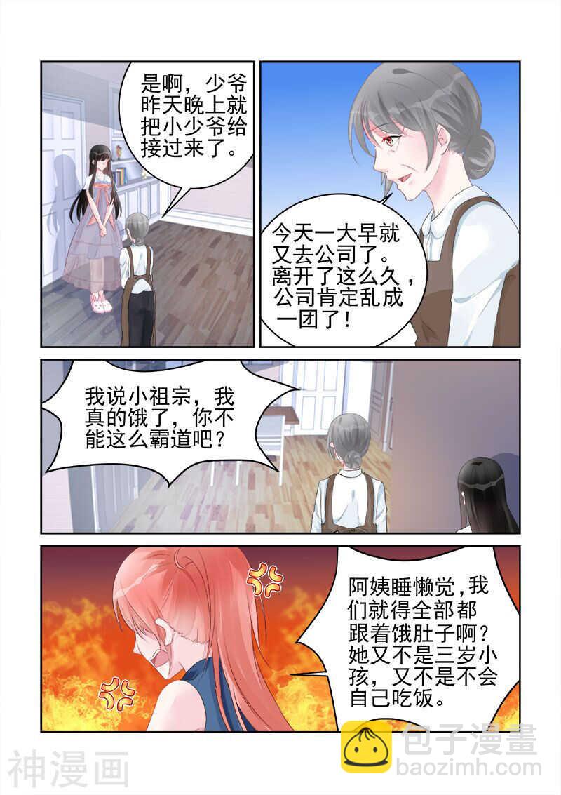 霸情惡少：調教小逃妻 - 第180話 晨晨回來了 - 2