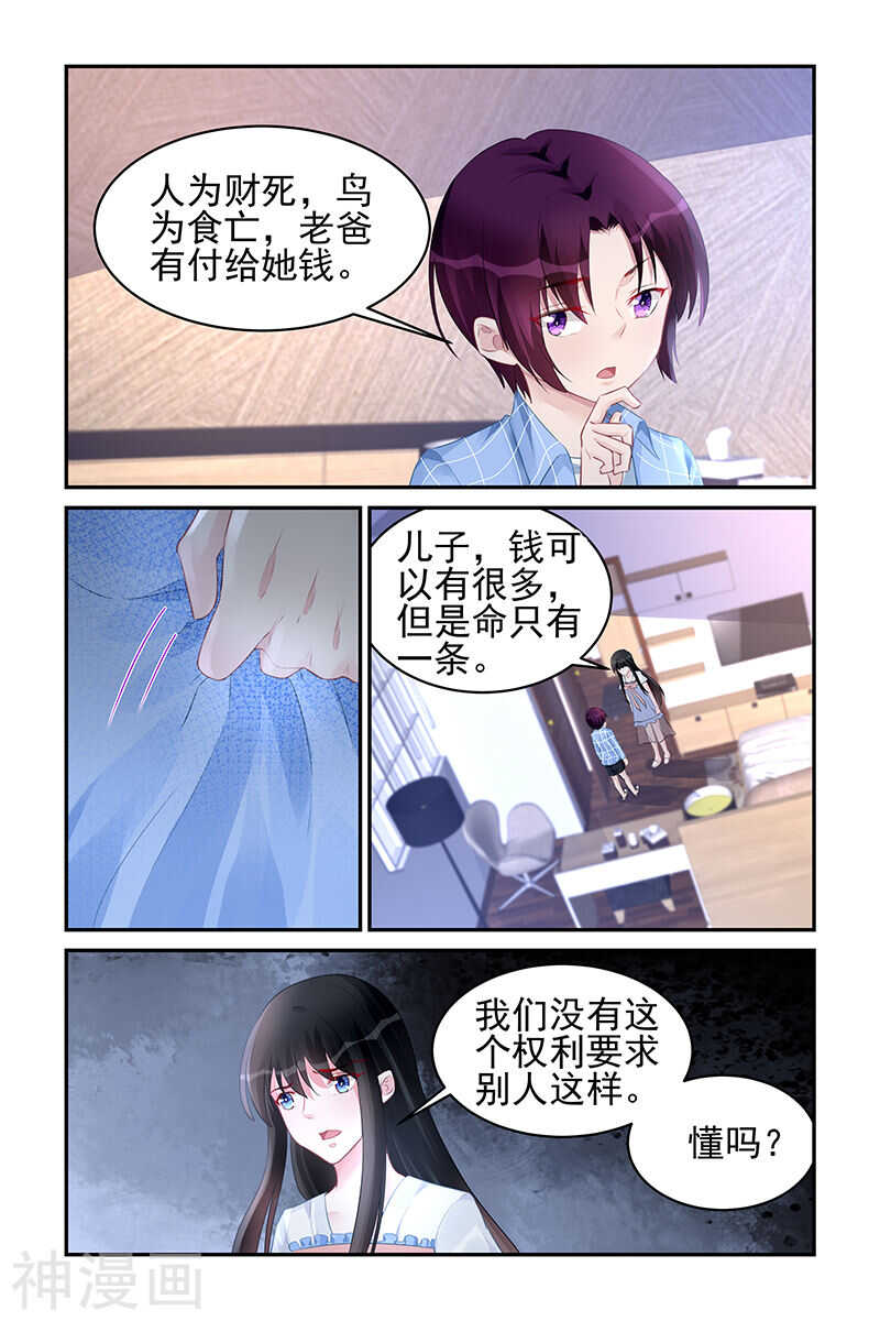 霸情惡少：調教小逃妻 - 第182話 鳥爲食亡 - 1