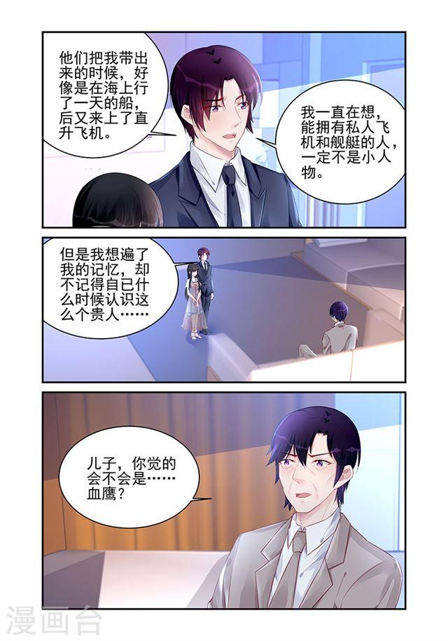 霸情惡少：調教小逃妻 - 第184話 - 1