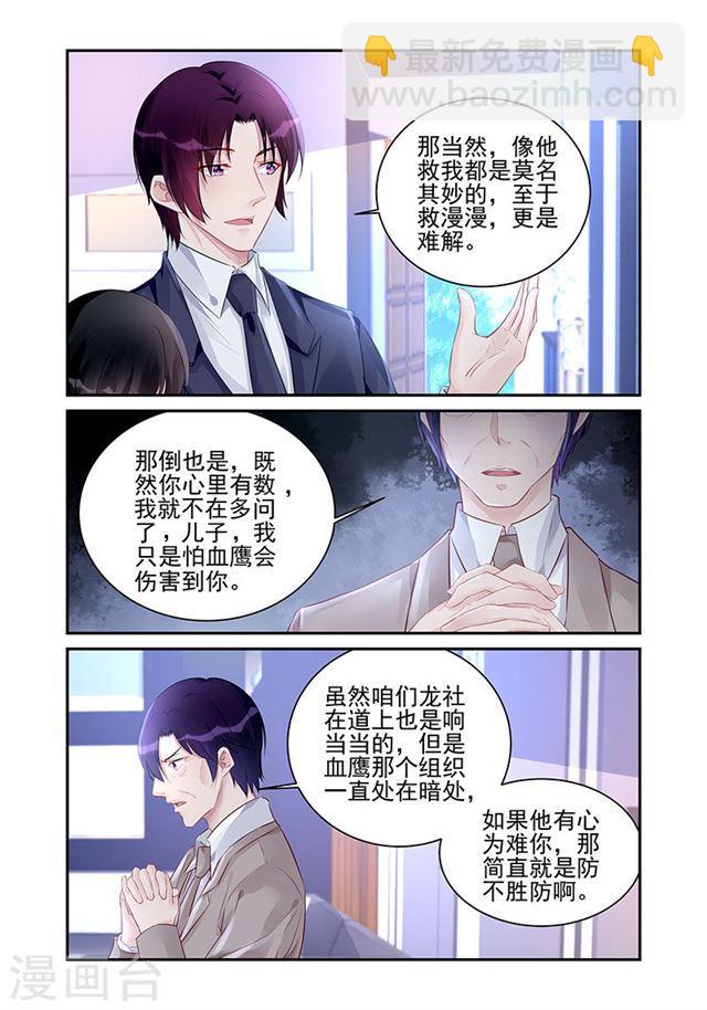 霸情惡少：調教小逃妻 - 第184話 - 2