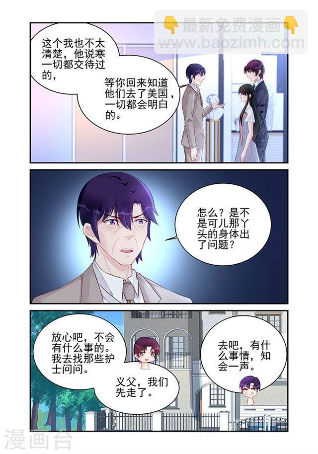 霸情惡少：調教小逃妻 - 第184話 - 2