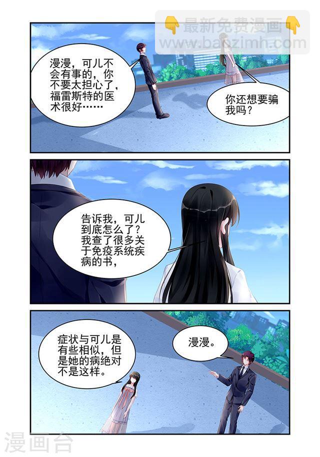 霸情惡少：調教小逃妻 - 第184話 - 1