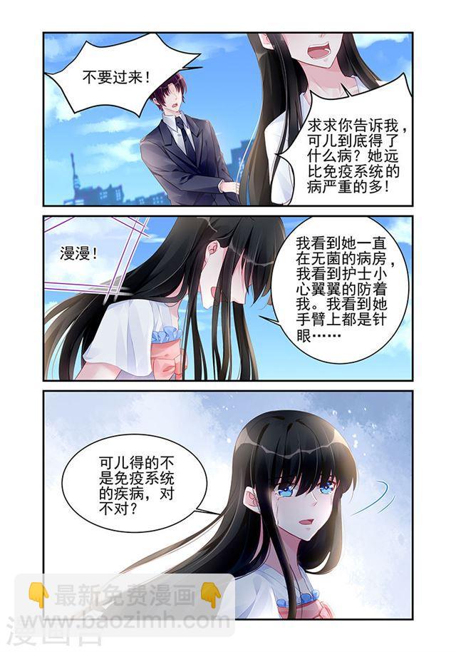 霸情惡少：調教小逃妻 - 第184話 - 2