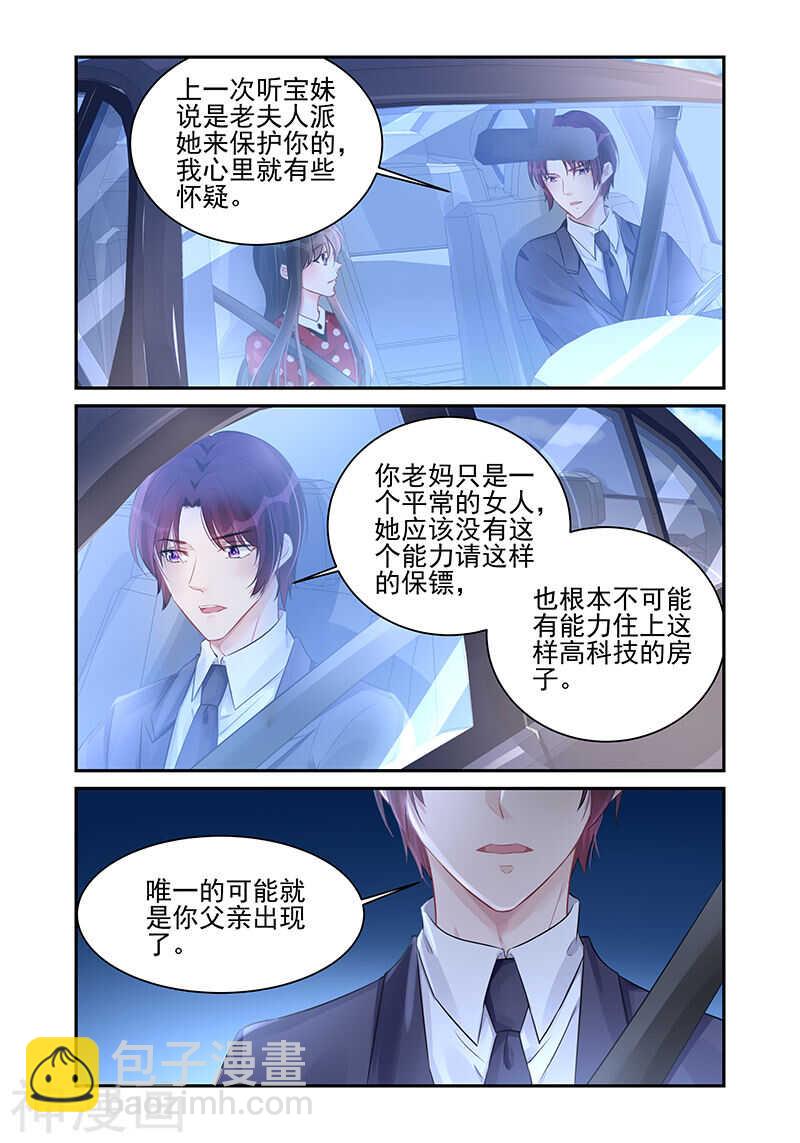 霸情惡少：調教小逃妻 - 第186話 你帶他回來做什麼 - 1