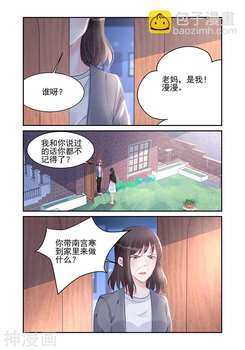霸情惡少：調教小逃妻 - 第186話 你帶他回來做什麼 - 2