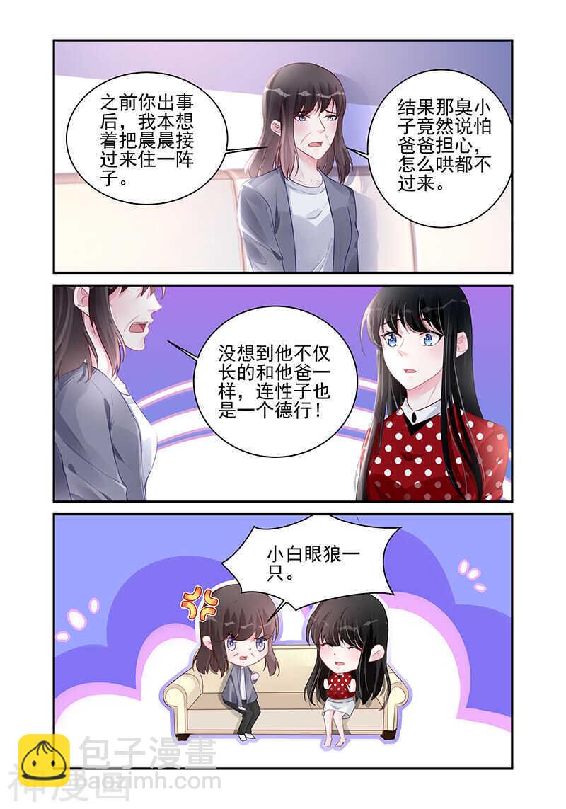 霸情惡少：調教小逃妻 - 第188話 隱瞞 - 1