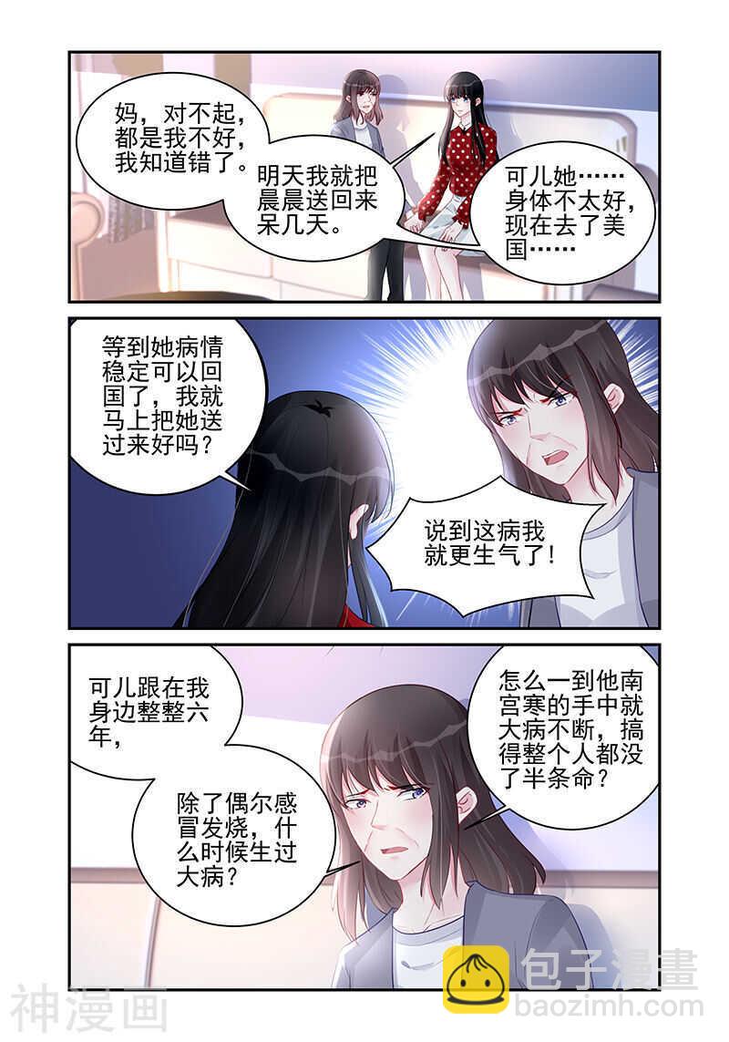 霸情惡少：調教小逃妻 - 第188話 隱瞞 - 2