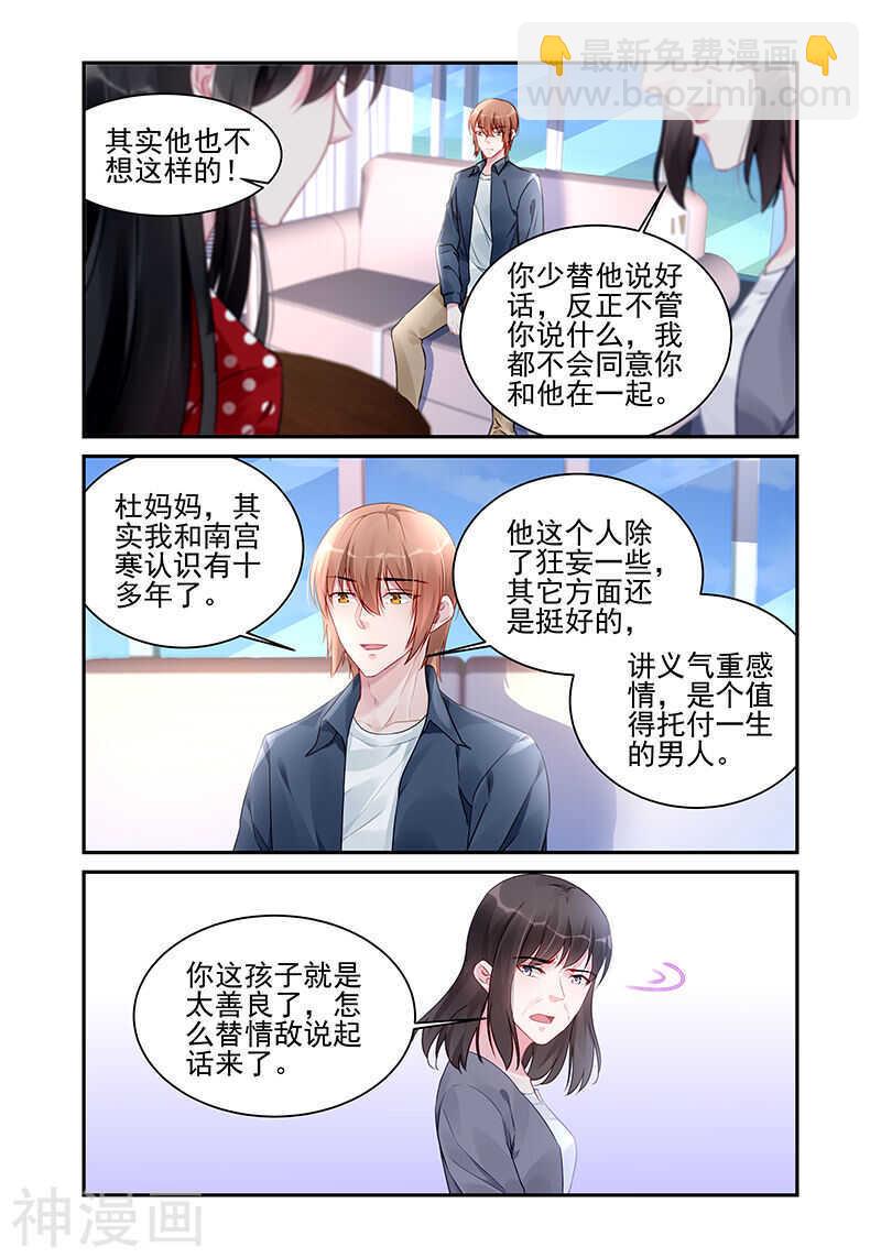 霸情惡少：調教小逃妻 - 第188話 隱瞞 - 1