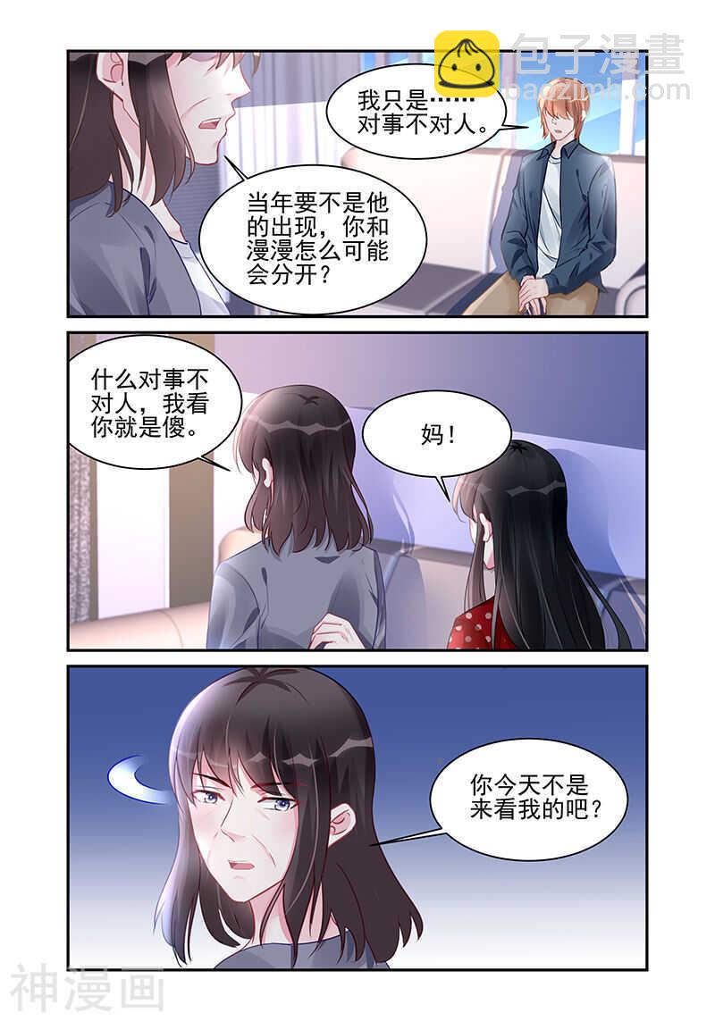 霸情惡少：調教小逃妻 - 第188話 隱瞞 - 2