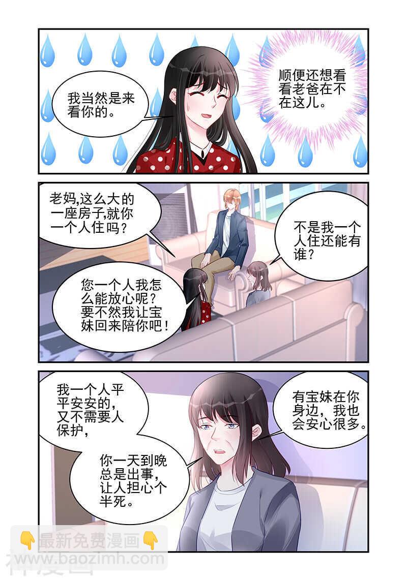 霸情惡少：調教小逃妻 - 第188話 隱瞞 - 1