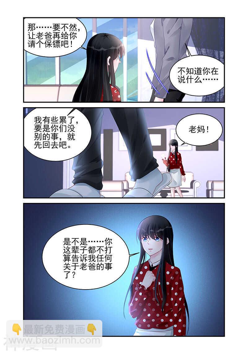 霸情惡少：調教小逃妻 - 第188話 隱瞞 - 2