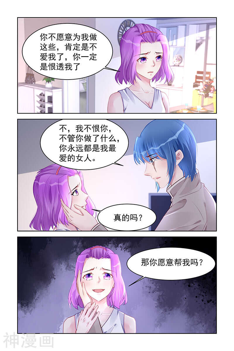 霸情惡少：調教小逃妻 - 第190話 離婚？ - 1