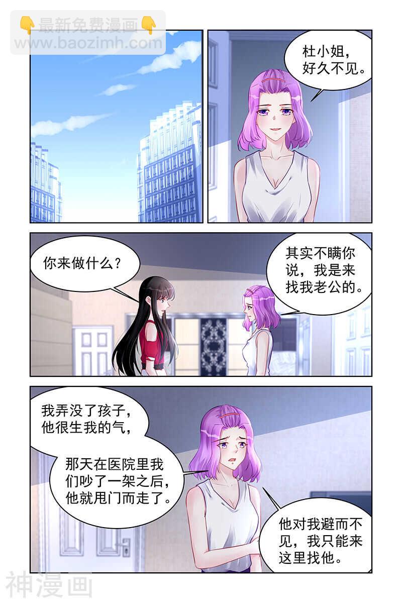 霸情惡少：調教小逃妻 - 第190話 離婚？ - 1