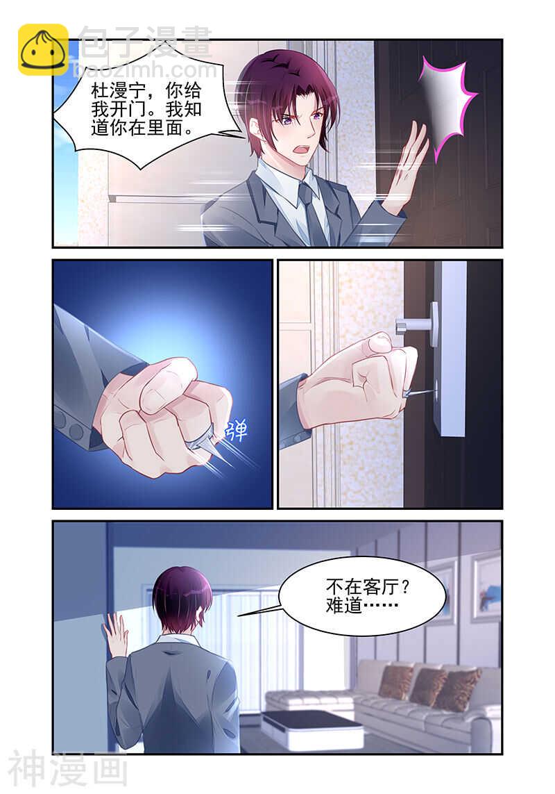 霸情惡少：調教小逃妻 - 第192話 誤會 - 2